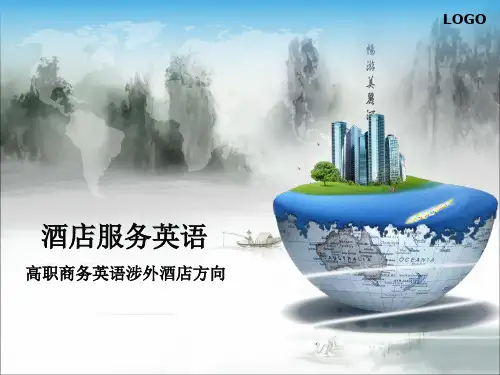 酒店服务英语-说课