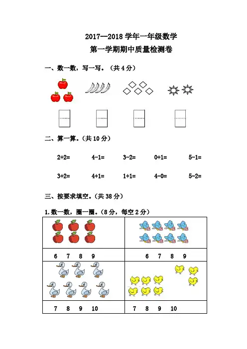 人教版2017年上学期一年级数学期中试卷及答案