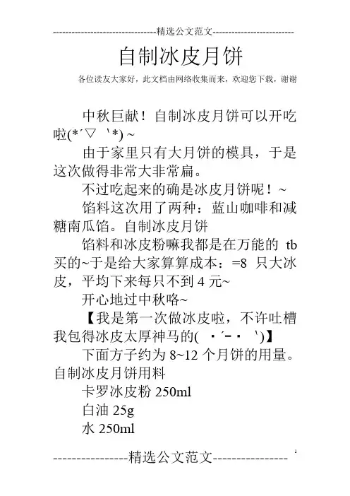 自制冰皮月饼