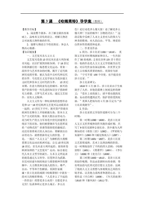 高中语文《哈姆莱特》导学案(教师皈)