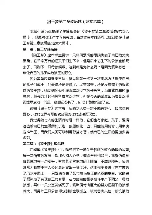 狼王梦第二章读后感（范文六篇）