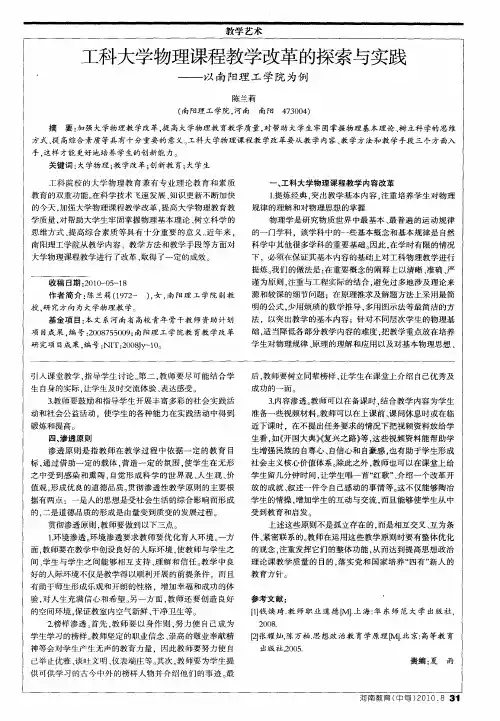 工科大学物理课程教学改革的探索与实践——以南阳理工学院为例