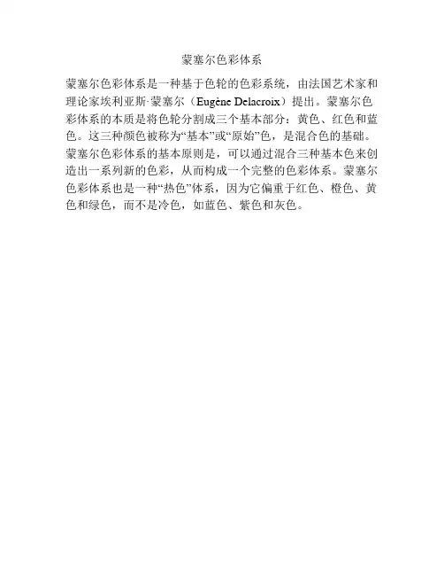 蒙塞尔色彩体系