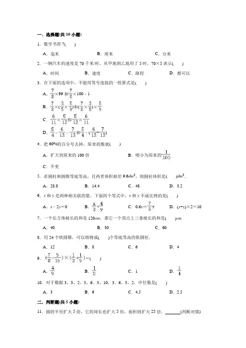 北师大版数学六年级小升初试题(含答案)