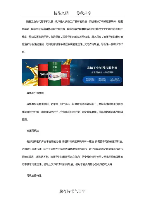 导轨油作用是什么