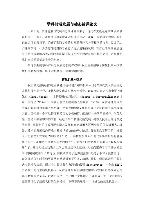 学科前沿发展