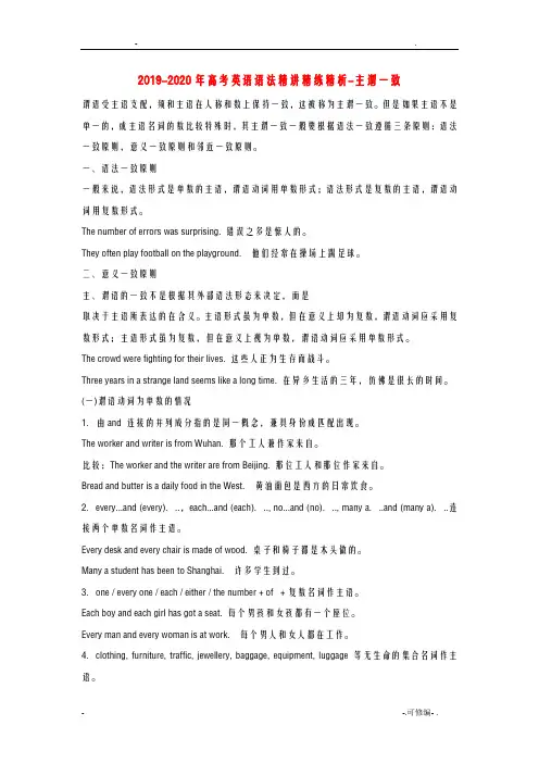 2019-2020年高考英语语法精讲精练精析-主谓一致