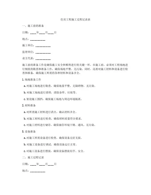 住房工程施工过程记录表