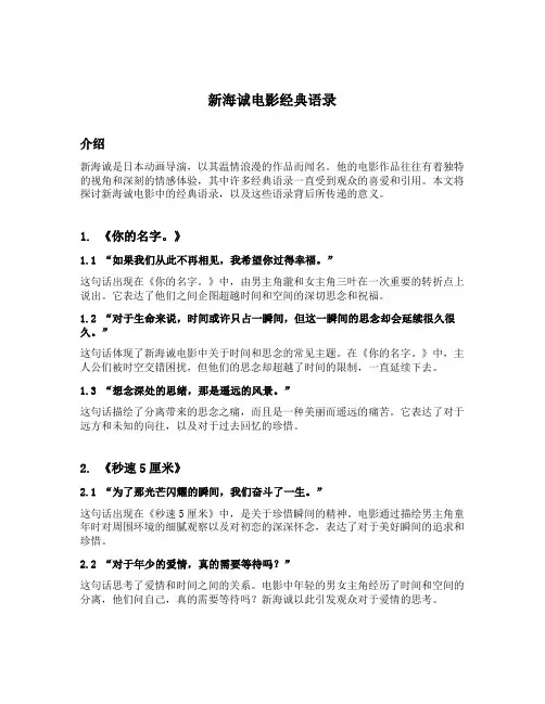 新海诚电影经典语录