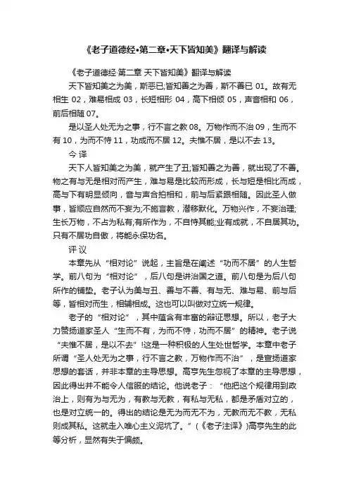 《老子道德经·第二章·天下皆知美》翻译与解读