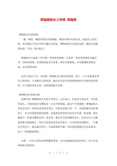摩羯座的女人性格 摩羯座