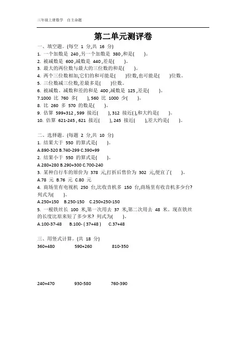 【人教版】三年级上册数学单元测试-第二单元检测卷(含答案)