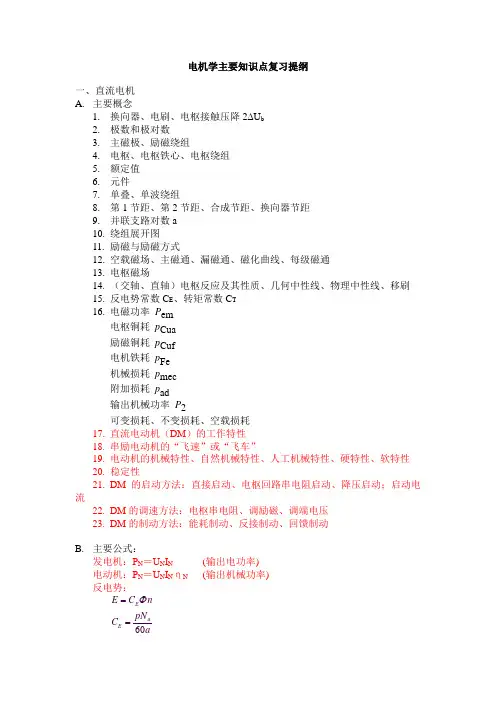 电机学主要知识点复习提纲