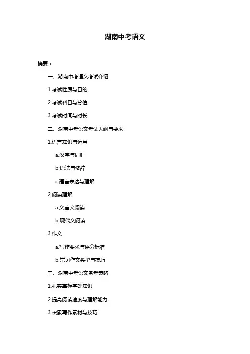 湖南中考语文