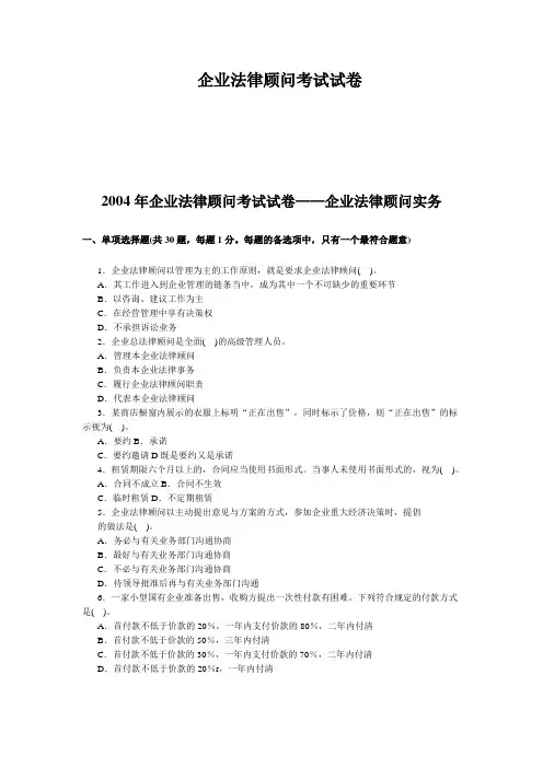 企业法律顾问考试试卷