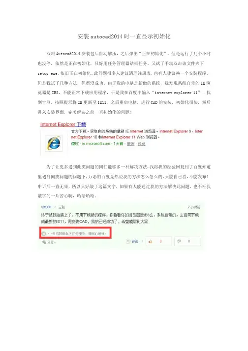 WINDOW7安装autocad2014时一直显示初始化