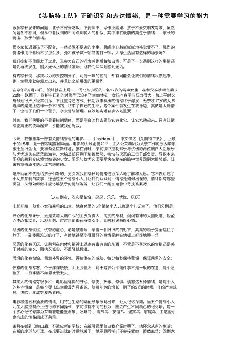 《头脑特工队》正确识别和表达情绪，是一种需要学习的能力