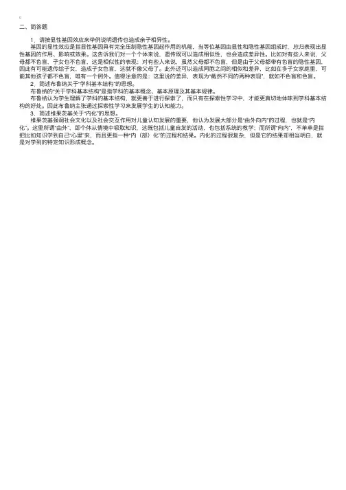 教育心理专题作业参考答案作业（二）