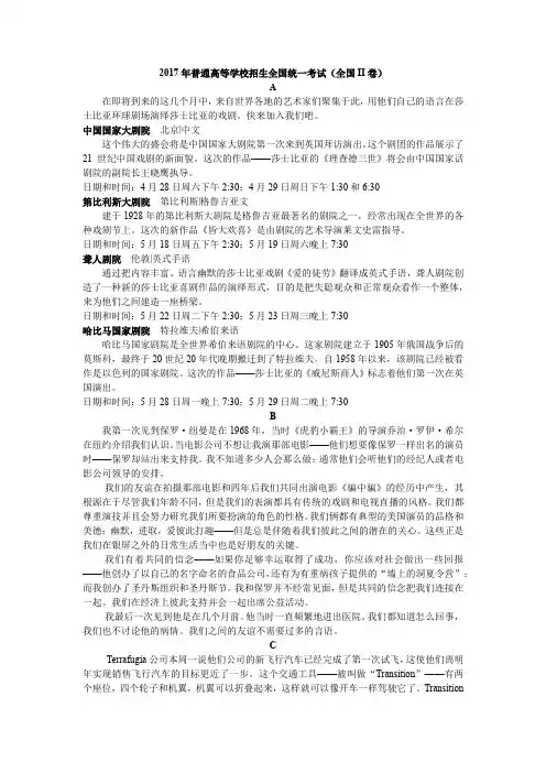 (完整版)英语全国卷17年二卷阅读翻译