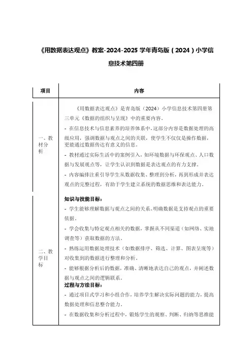 《用数据表达观点》教案-2024-2025学年青岛版(2024)小学信息技术第四册
