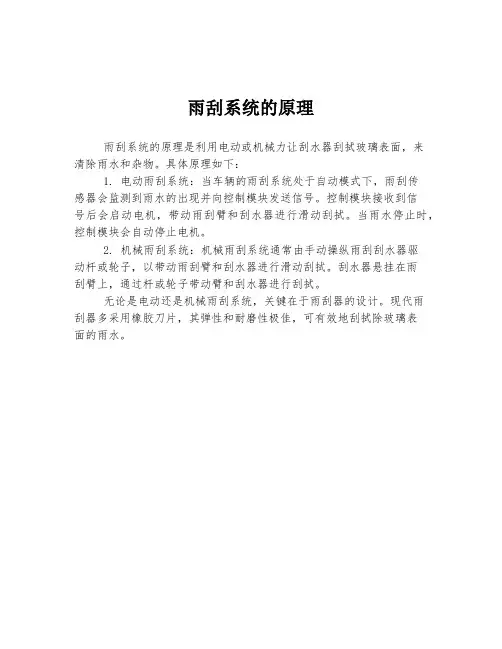 雨刮系统的原理