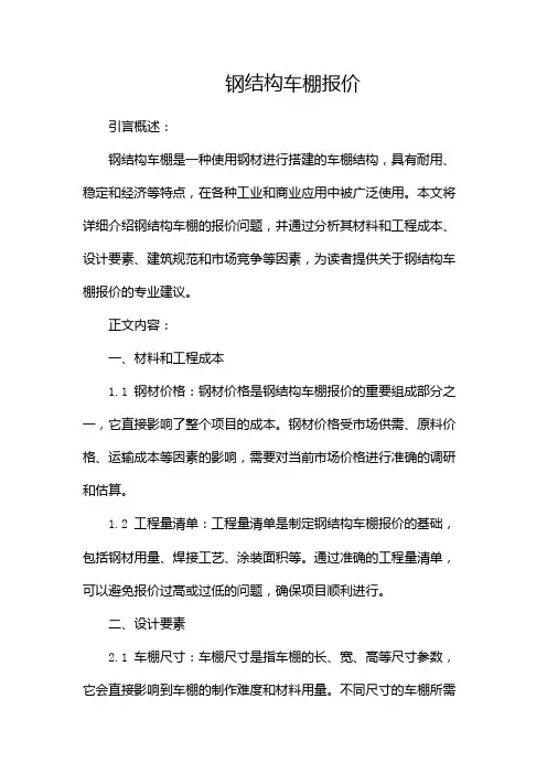 钢结构车棚报价