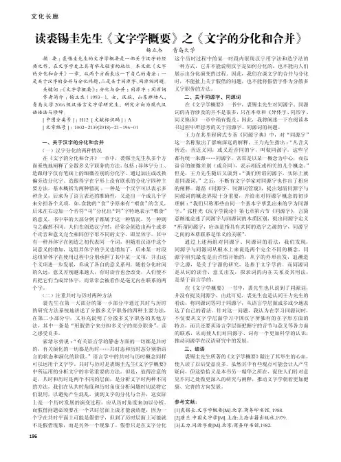 读裘锡圭先生《文字学概要》之《文字的分化和合并》