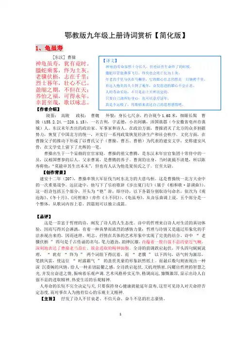 鄂教版九(上)古诗词【简洁版】
