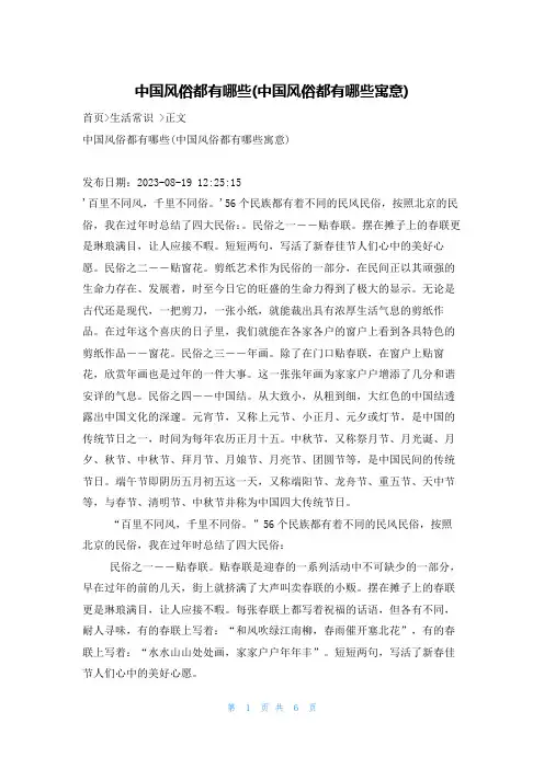 中国风俗都有哪些(中国风俗都有哪些寓意)