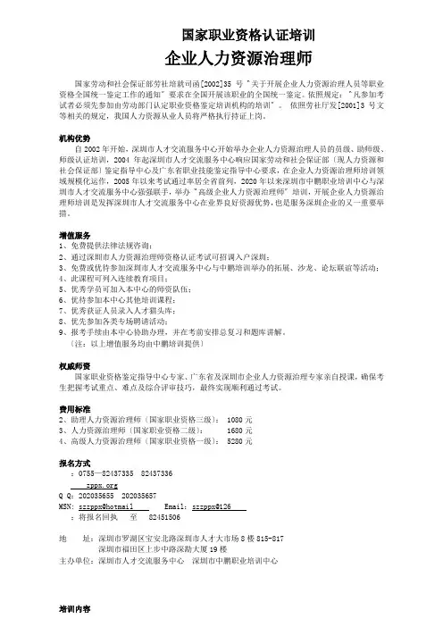 国家职业资格认证培训