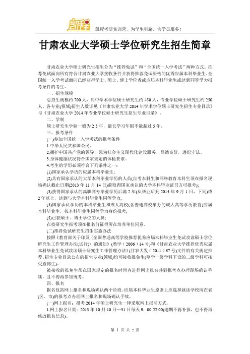 甘肃农业大学硕士学位研究生招生简章