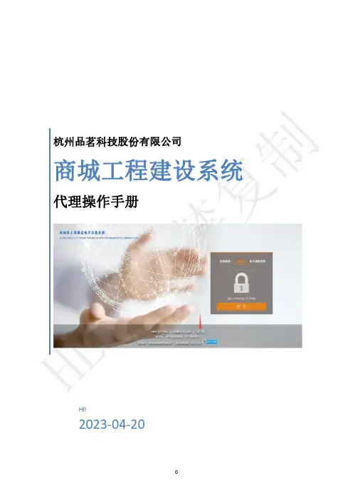 品茗科技商城工程建设系统代理操作手册说明书