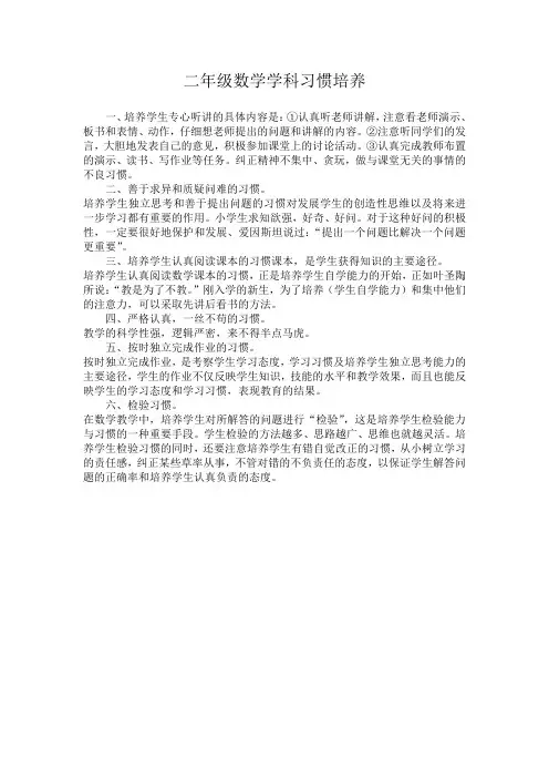 二年级数学学科习惯培养