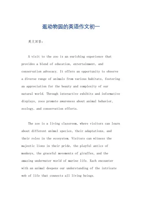 逛动物园的英语作文初一