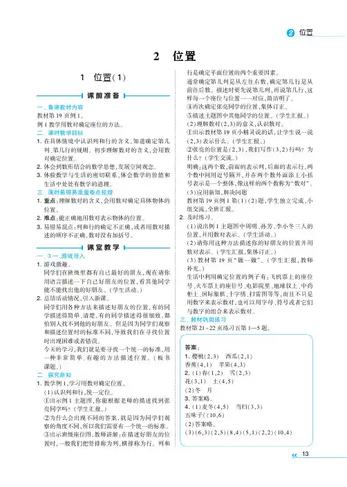 五年级上册数学教案-二位置人教新课标