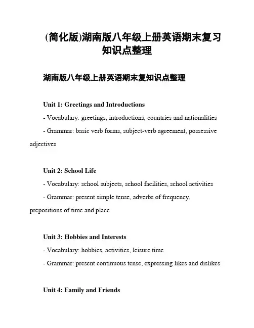 (简化版)湖南版八年级上册英语期末复习知识点整理