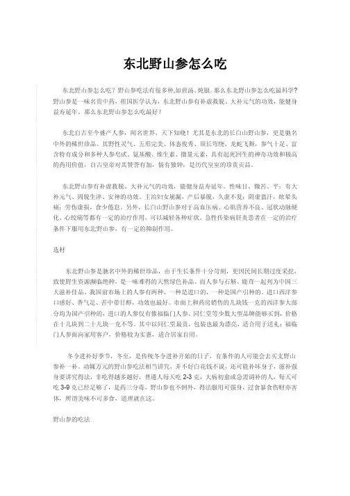 东北野山参怎么吃