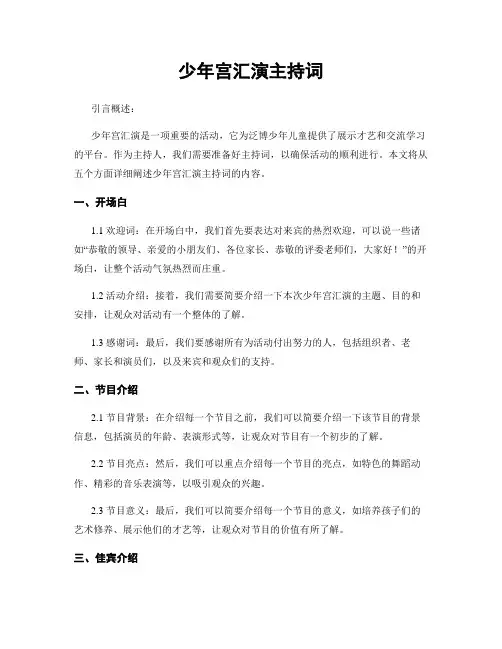 少年宫汇演主持词