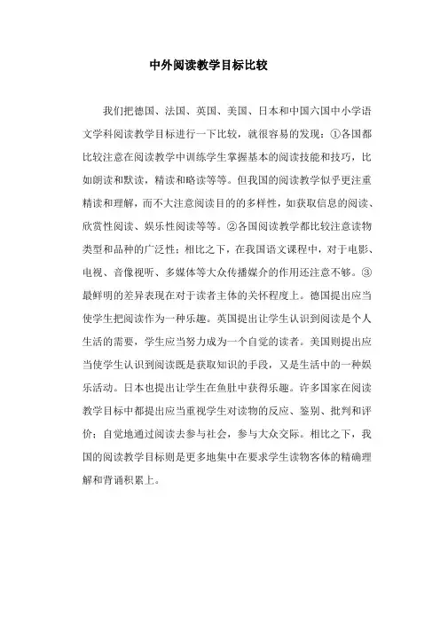 中外阅读教学目标比较