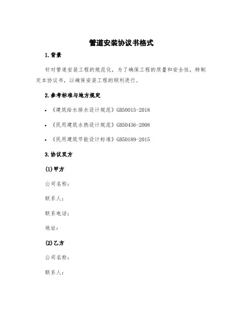 管道安装协议书格式