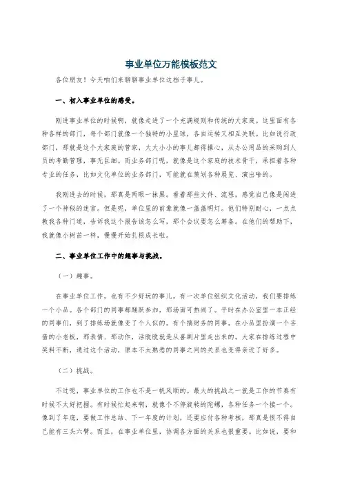 事业单位万能模板范文