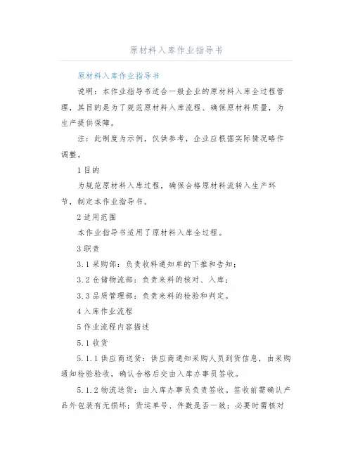 原材料入库作业指导书