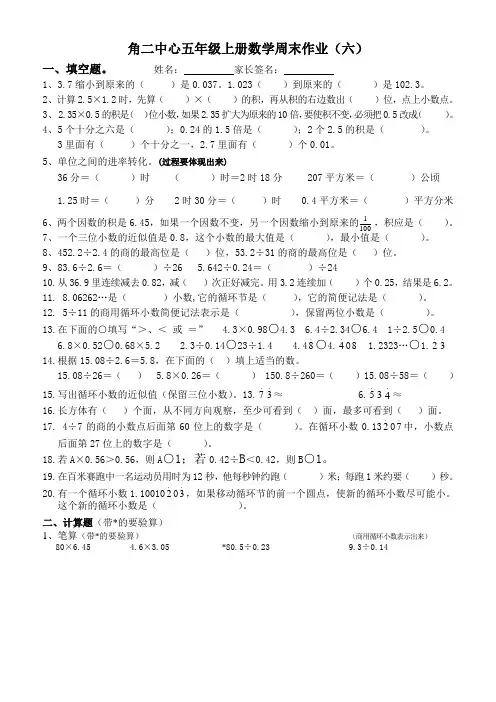 五上数学周末作业(六)