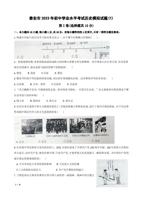 历史学业水平考试模拟卷(1)
