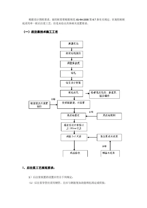 JGJ-94-2008第6.7条后注浆要求
