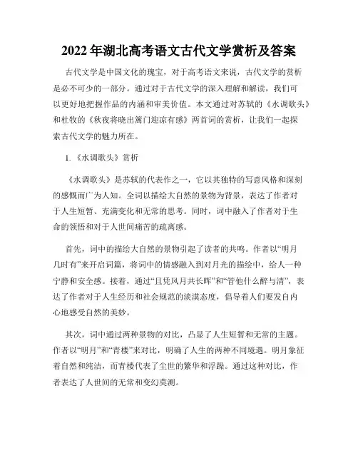 2022年湖北高考语文古代文学赏析及答案
