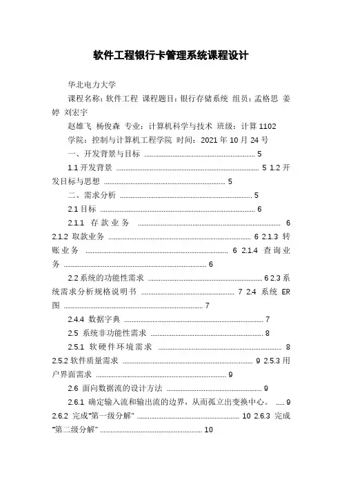 软件工程银行卡管理系统课程设计