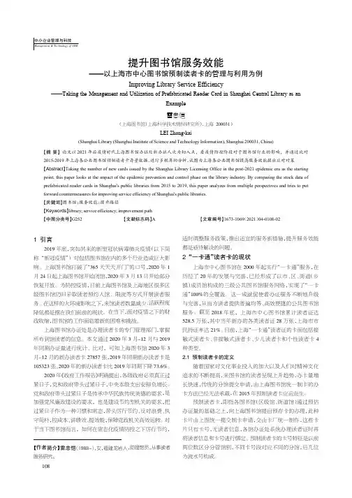 提升图书馆服务效能--以上海市中心图书馆预制读者卡的管理与利用为例
