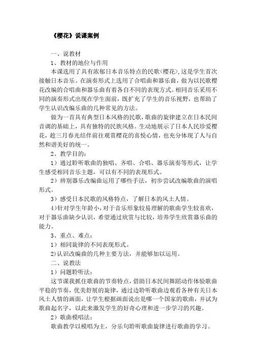 樱花说课案例 公开课教学设计