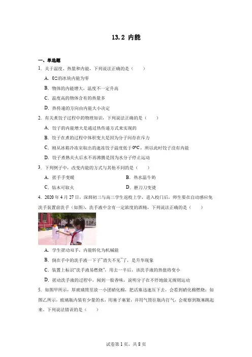 13.2内能2023-2024学年人教版物理九年级全一册